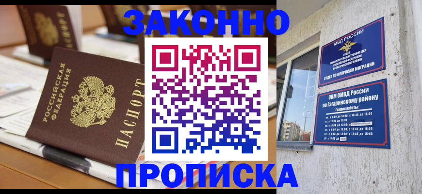 временная регистрация надежно в Струнино